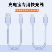 充电宝专用短线双头typec数据线车载30cm适用华为荣耀oppo小米vivo苹果充电器安卓usb通用短款 手机快充充电线