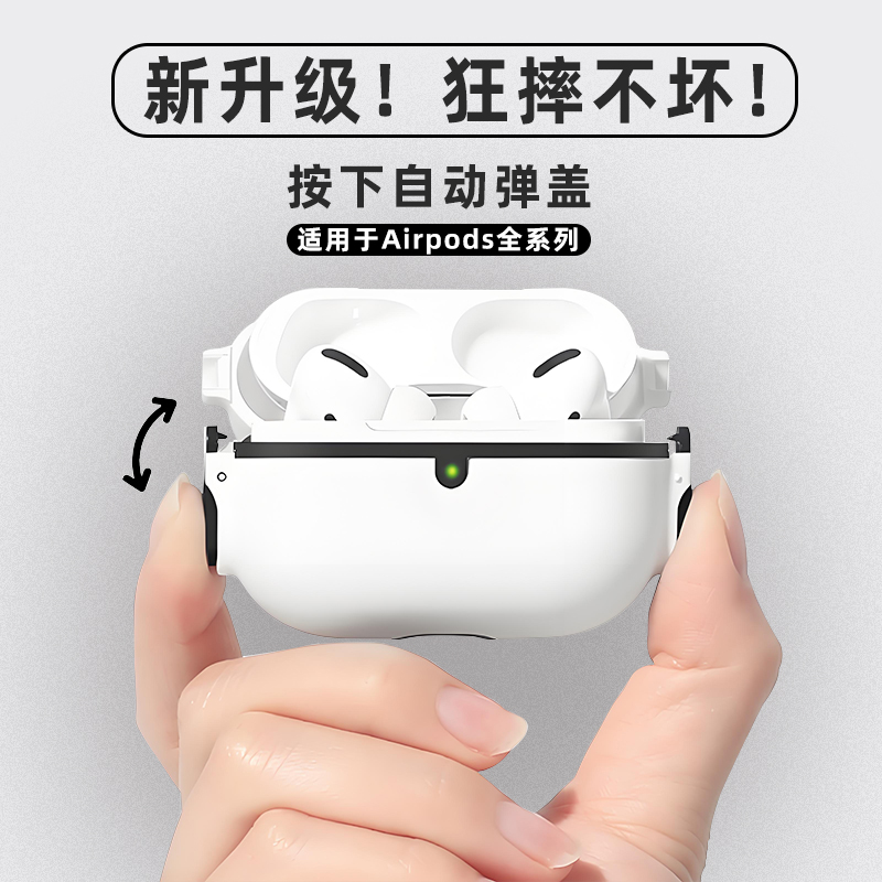 防摔耐磨不掉盖自动弹盖耳机壳