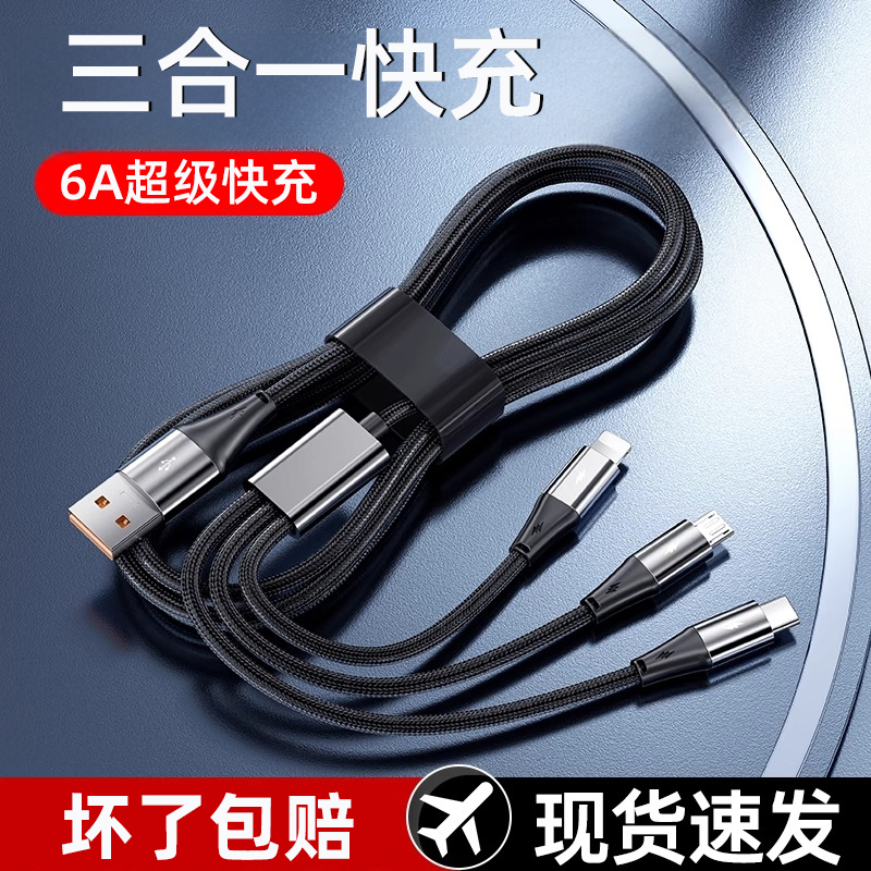 通用三合一数据线充电线