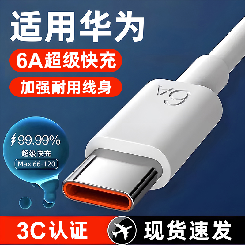华为专用超级快充数据线