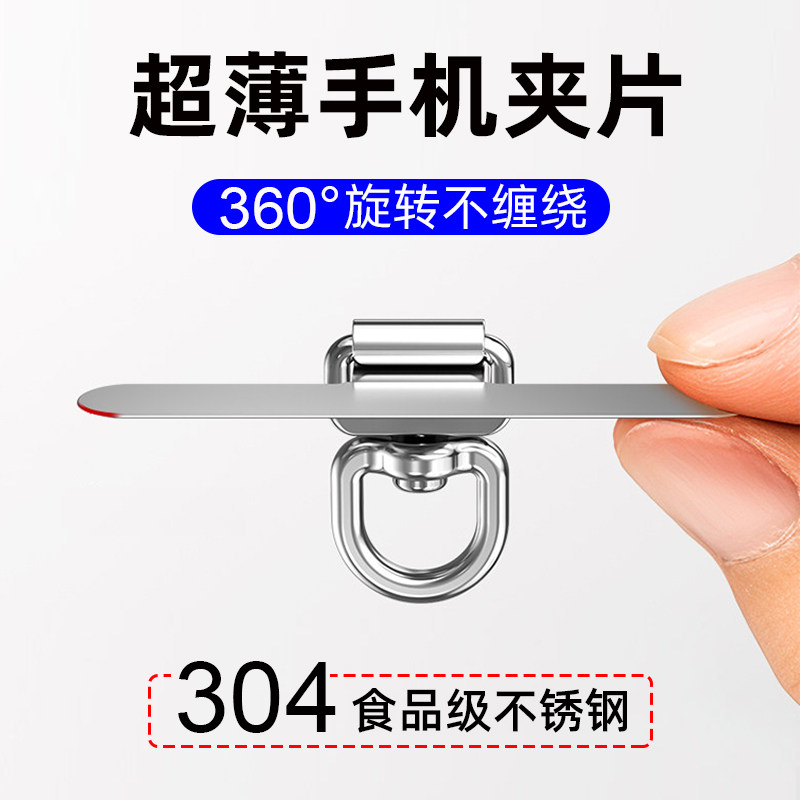 手机挂绳垫片不锈钢金属手机链夹片挂链超薄旋转贴片挂件挂饰固定挂片卡片结实手机壳插片牢固防盗挂坠连接片