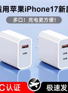 【iPhone17首选】适用苹果17promax充电头超级快充充电器15手机pd快充头45W充电线数据线typec新款Air套装16