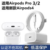 充电器适用苹果AirPodsPro 2二代蓝牙耳机充电线pd闪充airpods4代降噪插头airpods1 2数据线AirPodsPro3通用