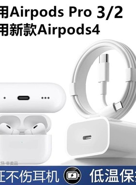 充电器适用苹果AirPodsPro 2二代蓝牙耳机充电线pd闪充airpods4代降噪插头airpods1/2数据线AirPodsPro3通用