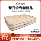 荒牧充气床垫户外帐篷充气床家用打地铺露营野营便携全自动气垫床