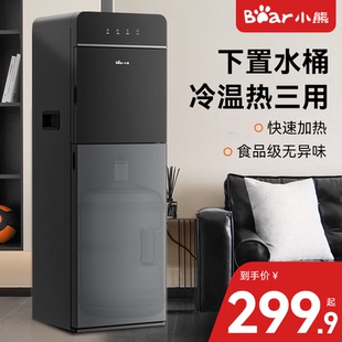小熊饮水机2025新款 全自动小型办公室茶吧机 家用下置水桶智能立式