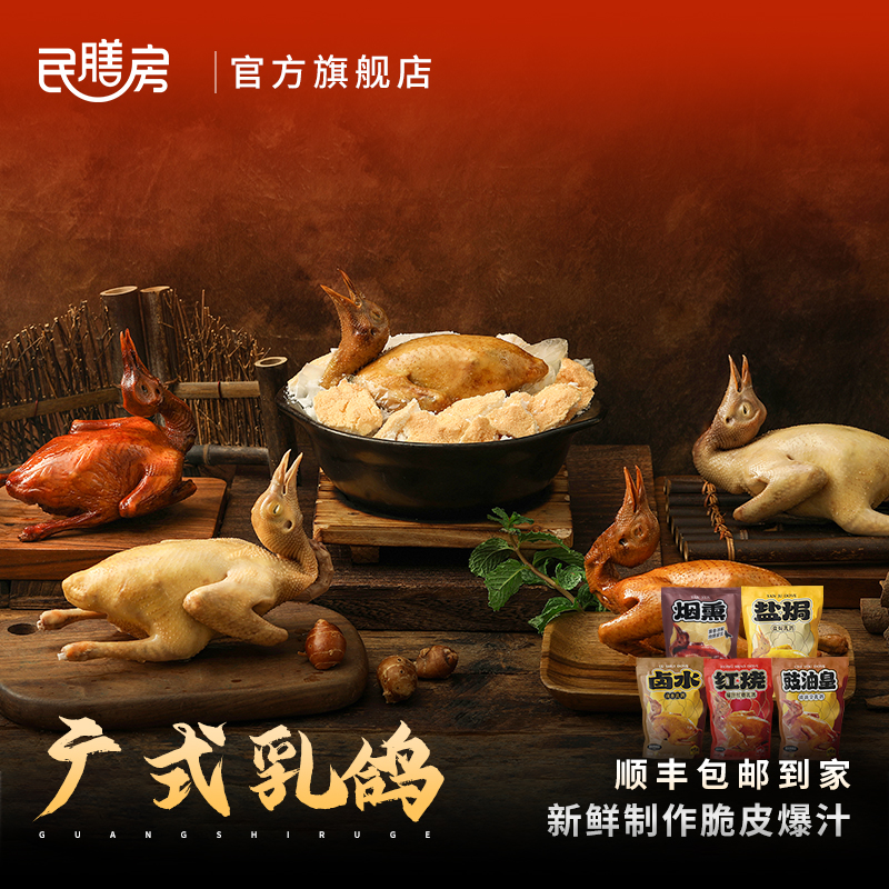 广东特产脆皮乳鸽加热即食民膳房