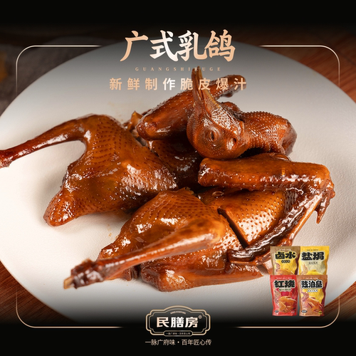 广东中山药膳脆皮乳鸽