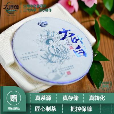 古树纯料临沧小产区普洱茶生茶