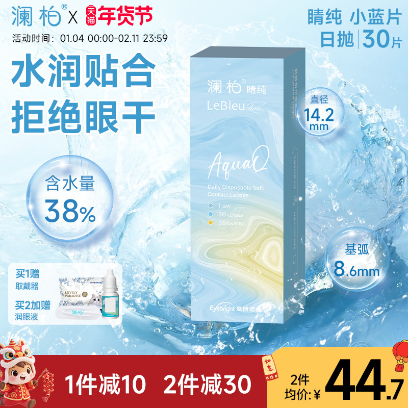 ���������۾����׾���30Ƭװˮ��͸��͸�����Ӿ�Ƭ����ͫ���йٷ� 38.7Ԫ