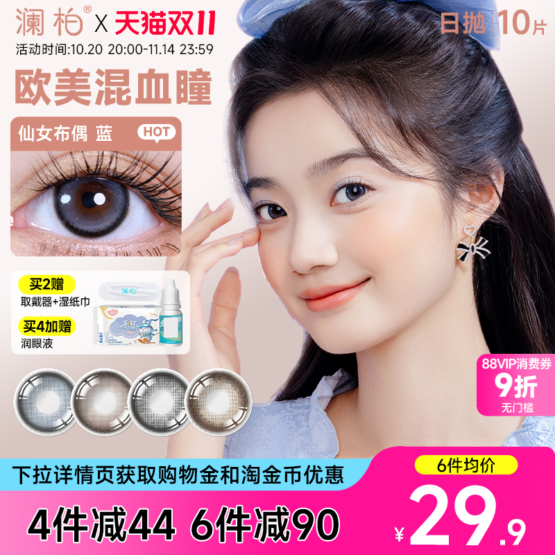 澜柏美瞳日抛10片萌趣猫咪彩色隐形眼镜近视仙女布偶蓝灰紫大直径