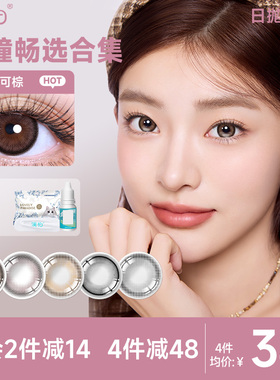 澜柏美瞳日抛10片彩色隐形近视眼镜女大小直径自然棕黑百搭旗舰店