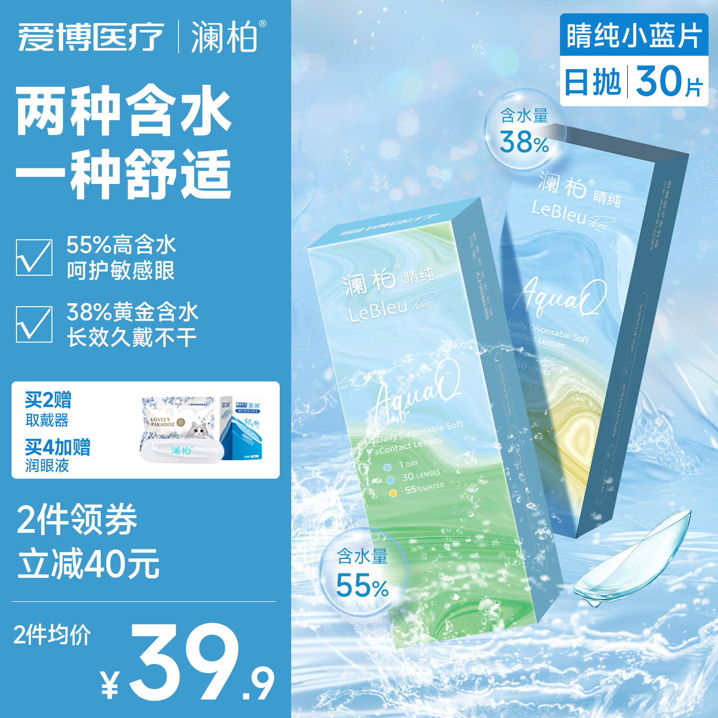 澜柏隐形眼镜日抛睛纯30片装双子片水润透氧透明近视镜片官方