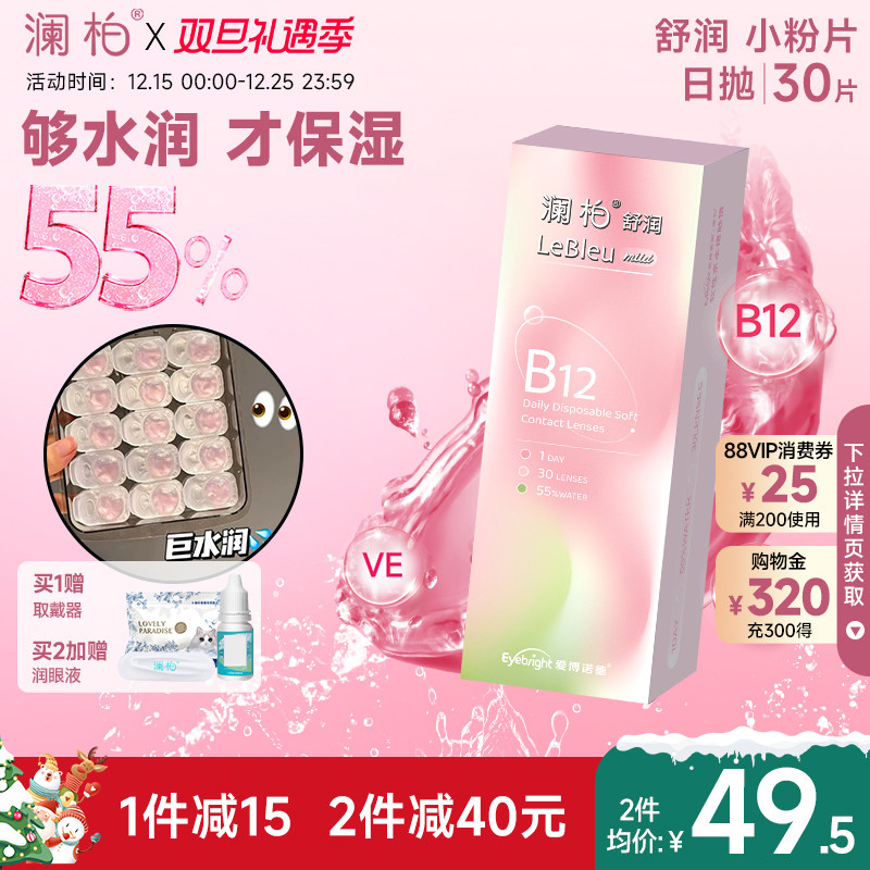 澜柏小粉片日抛30片隐形眼镜水润透明一次性近视镜片非美瞳女官方