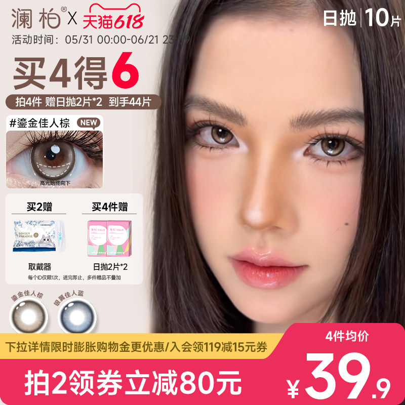 【万妮达同款】澜柏EOTD美瞳日抛10片定轴高光蓝色银翼佳人混血感