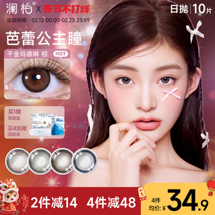 澜柏EOTD系列美瞳日抛10片彩色隐形眼镜近视大小直径一次性旗舰店