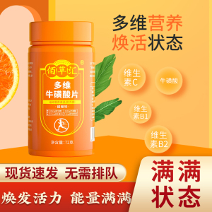 多维牛磺酸多种复合维生素B族126镁学生中老年官方旗舰店非泡腾片