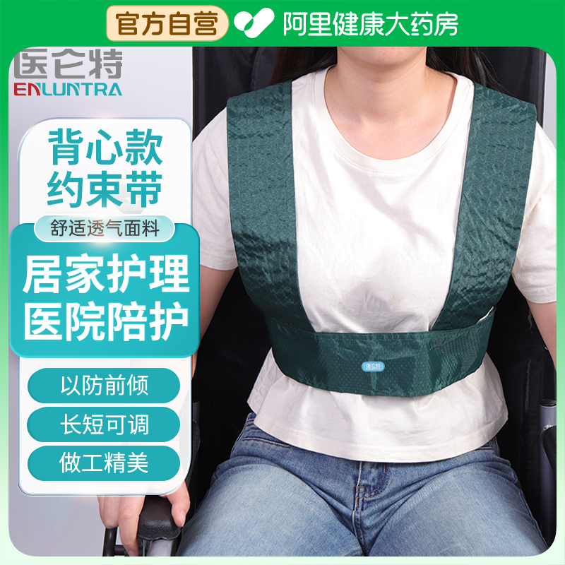 医仑特轮椅安全带约束绑带固定器老人专用束缚固定绑带防摔滑可调