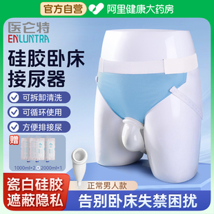 医仑特硅胶接尿器男用卧床老年人专用集尿袋小便失禁用品瘫痪护理