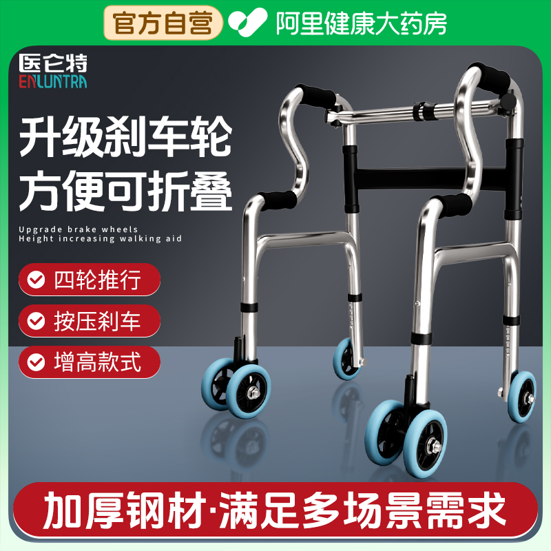 医仑特老人走路助行器四轮轻便可推可坐骨折残疾人助步防摔扶手架