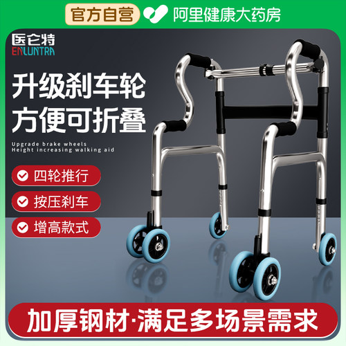 医仑特老人走路助行器四轮轻便可推坐骨折助步防摔扶手架行走辅助