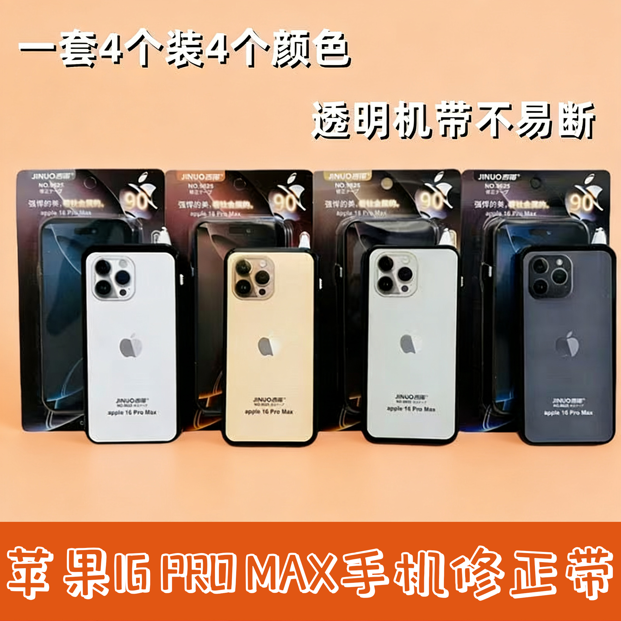 创意修正带透明膜手机造型修正带