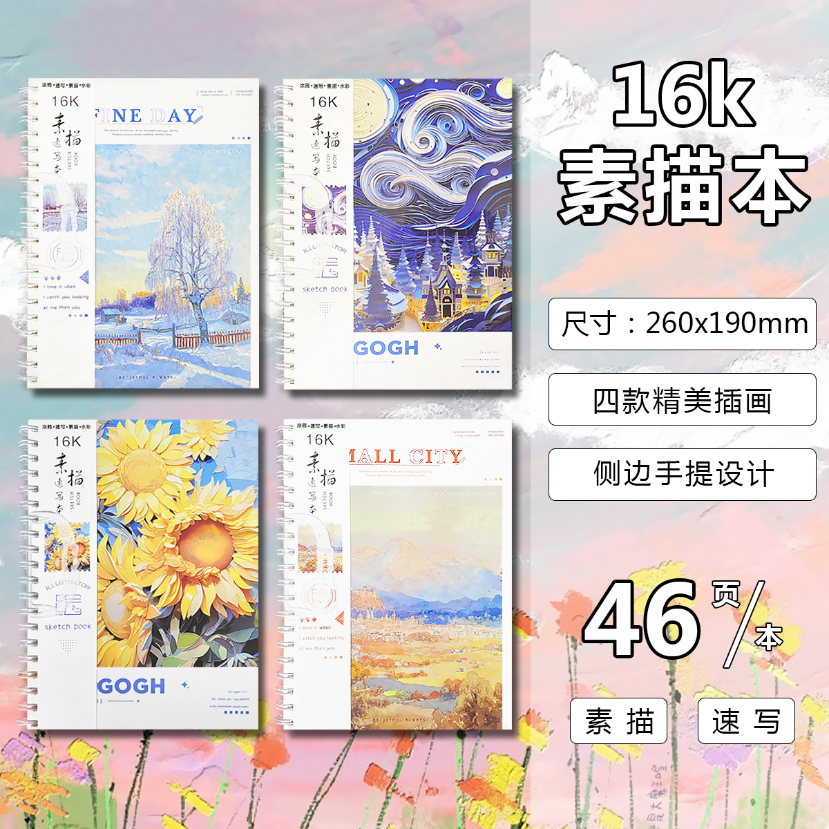 16K素描本线圈侧翻本A4绘画本美术生速写彩绘马克笔空白本画画本