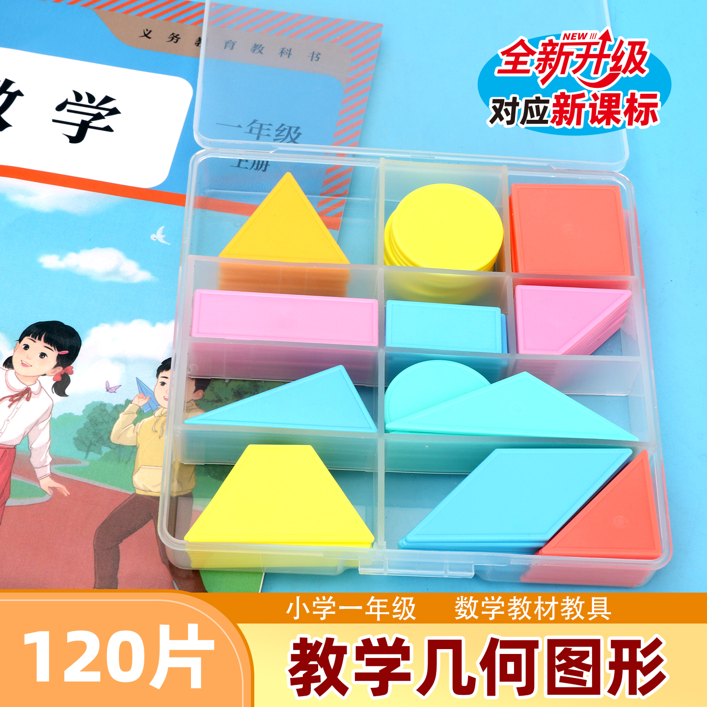 12种数学几何片图形教具套装