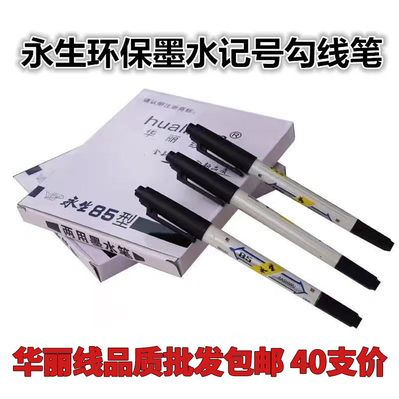 85小双头记号笔水性笔可擦勾线笔