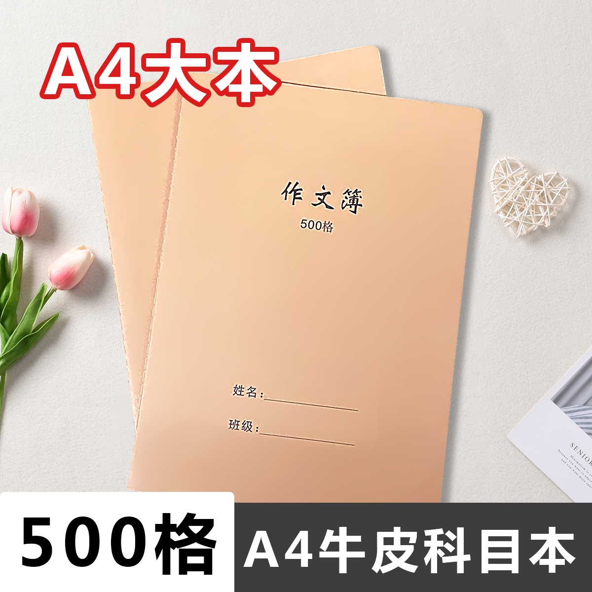【A4大本】加厚款500格作文簿带修正栏牛皮缝线本初高中学生专用