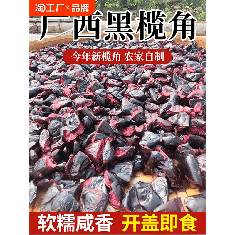 新鲜乌榄角干淡盐黑榄角农家自制顿肉蒸鱼配菜油橄榄角肉瓶装
