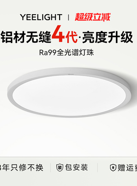 Yeelight全光谱护眼吸顶灯卧室灯led超薄圆形客厅餐厅书房阳台灯