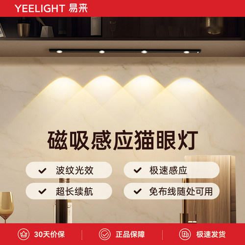 Yeelight人体led免布线感应灯
