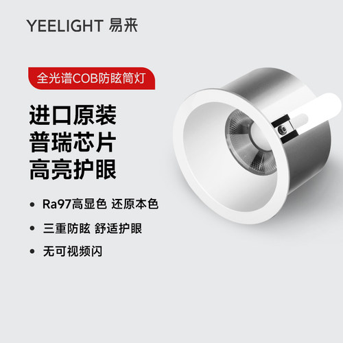 yeelight全光谱led筒灯