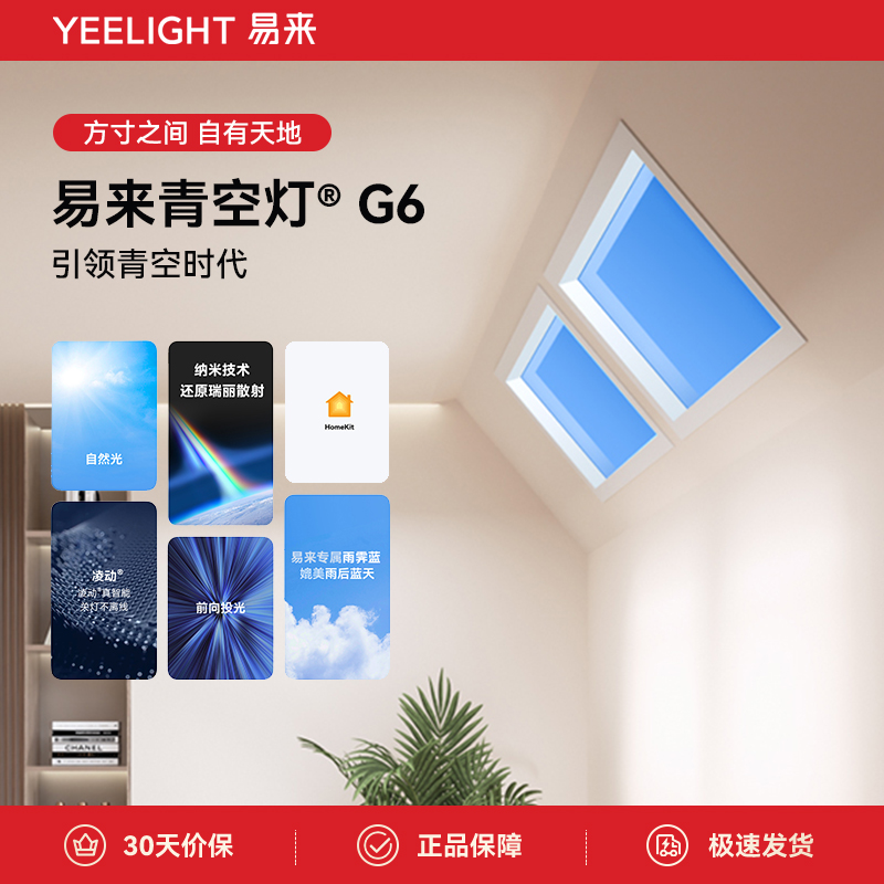 yeelight智能青空灯厨房卫生间玄关补光智能晴空灯天空灯