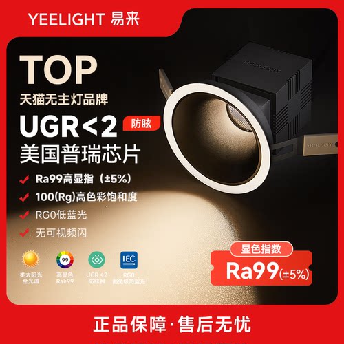 Yeelight全光谱射灯智能筒灯