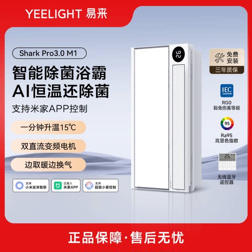 yeelight智能浴霸3200W