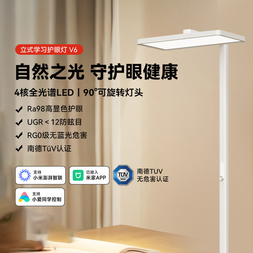 yeelight全光谱落地护眼灯