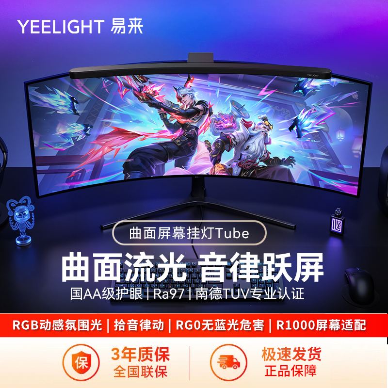 yeelight护眼屏幕挂灯RGB氛围背光台灯阅读灯电脑曲面屏屏幕灯