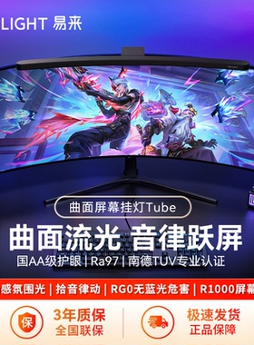 yeelight护眼屏幕挂灯RGB氛围背光台灯阅读灯电脑曲面屏屏幕灯