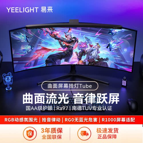 yeelight护眼RGB氛围背光屏幕灯