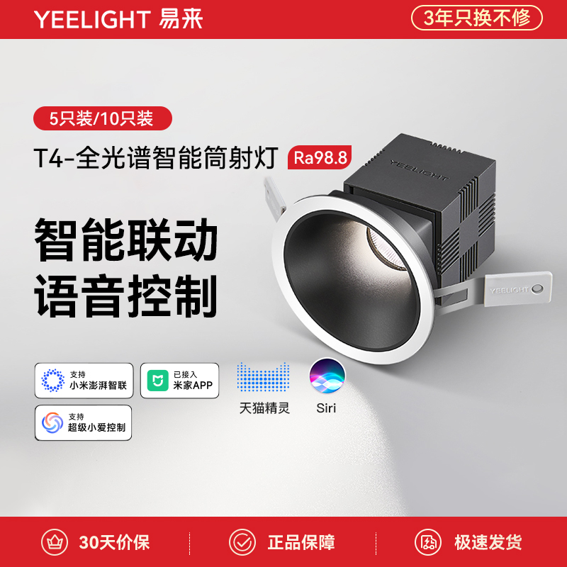yeelight筒射灯T410只装
