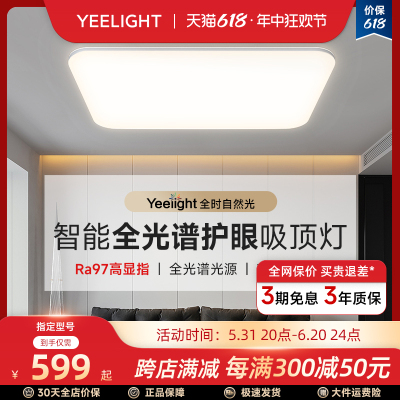 yeelight米家智能护眼客厅吸顶灯