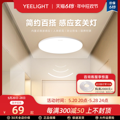 圆形阳台吸顶灯Yeelight