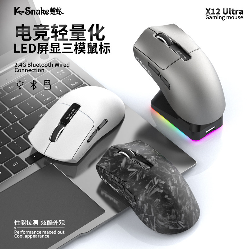 蝰蛇X12Ultra无线电竞鼠标三模游戏蓝牙轻量化打瓦FPS电脑PAW3311