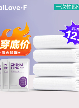 一次性床单被罩枕套四件套被套酒店旅行加厚隔脏便携清仓处理