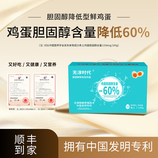 无淳时代胆固醇降低60%型无菌鲜鸡蛋30枚礼盒装顺丰包邮