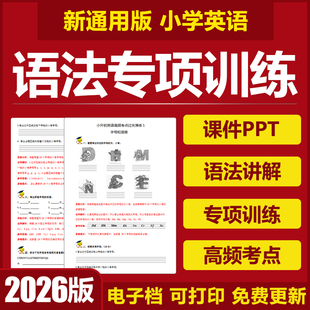2026新小升初小学英语语法专项训练题时态复习总结课件PPT电子版
