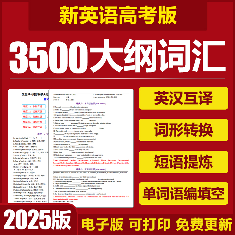 2025新高中高考英语3500词汇必备正序乱序默写表英汉互译单词音标