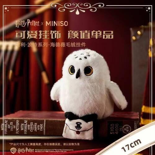 哈利波哈利波特系列海德毛绒挂件可爱猫头鹰玩偶挂饰公仔礼物